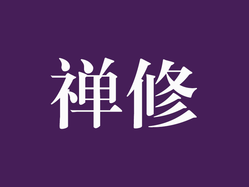 学习场景的革命